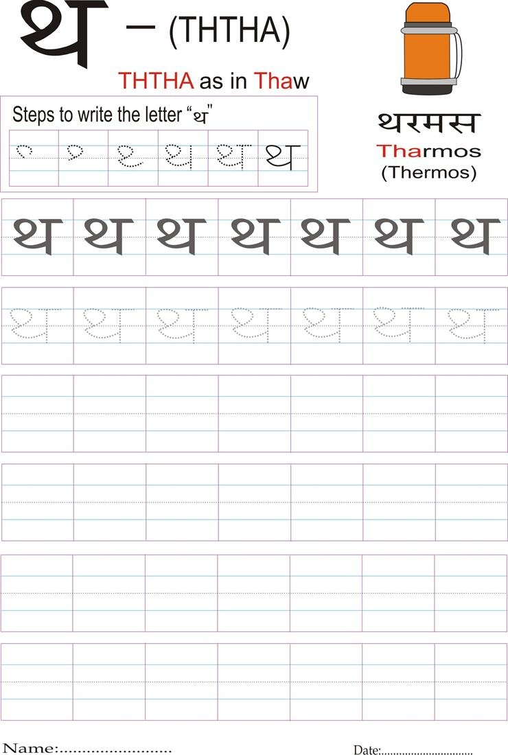 Hindi Alphabet Practice Worksheet As Well As Alphabet Practice Worksheets