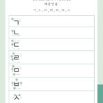 Korean Consonant Practice  Learn Korean Language In A Simple Way Along With Learning Korean Worksheets