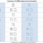 Korean Writing Worksheet – Fresh Korean Together With Learning Korean Worksheets