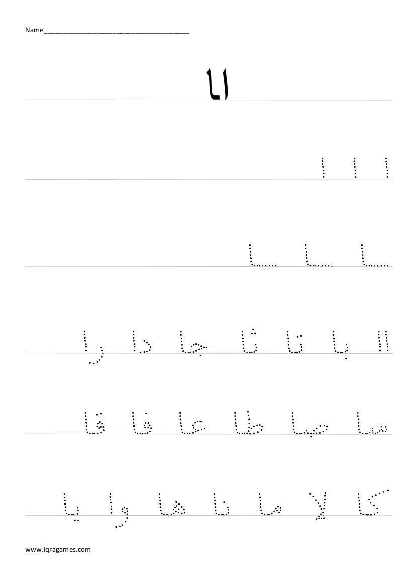 Arabic Handwriting Practice – Iqra Games Or Handwriting Improvement Worksheets For Adults Pdf