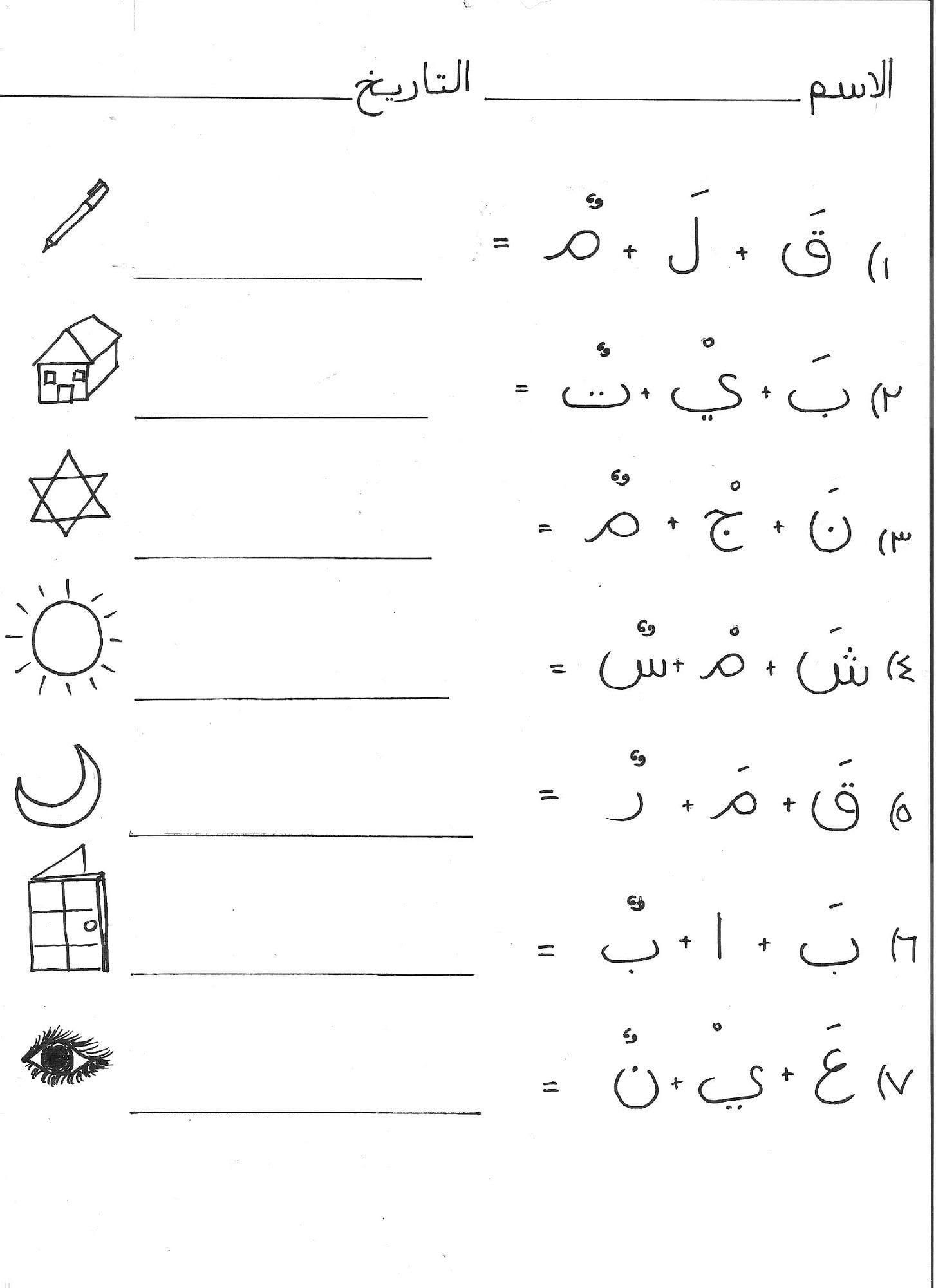 Arabic Alphabet Worksheets  Activity Shelter Intended For Arabic Alphabet Worksheets Printable
