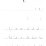 Arabic Handwriting Practice – Iqra Games With Regard To Arabic Alphabet Worksheets Printable