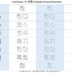 Korean Vocabulary Practice Writing Worksheet 14 “ㅎ” Free Inside Vocabulary Practice Worksheets